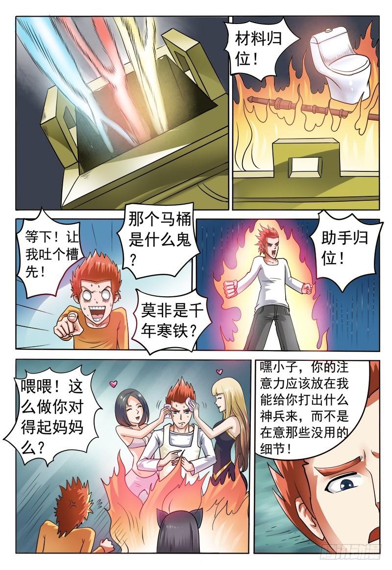 第106 新的法宝-第107话