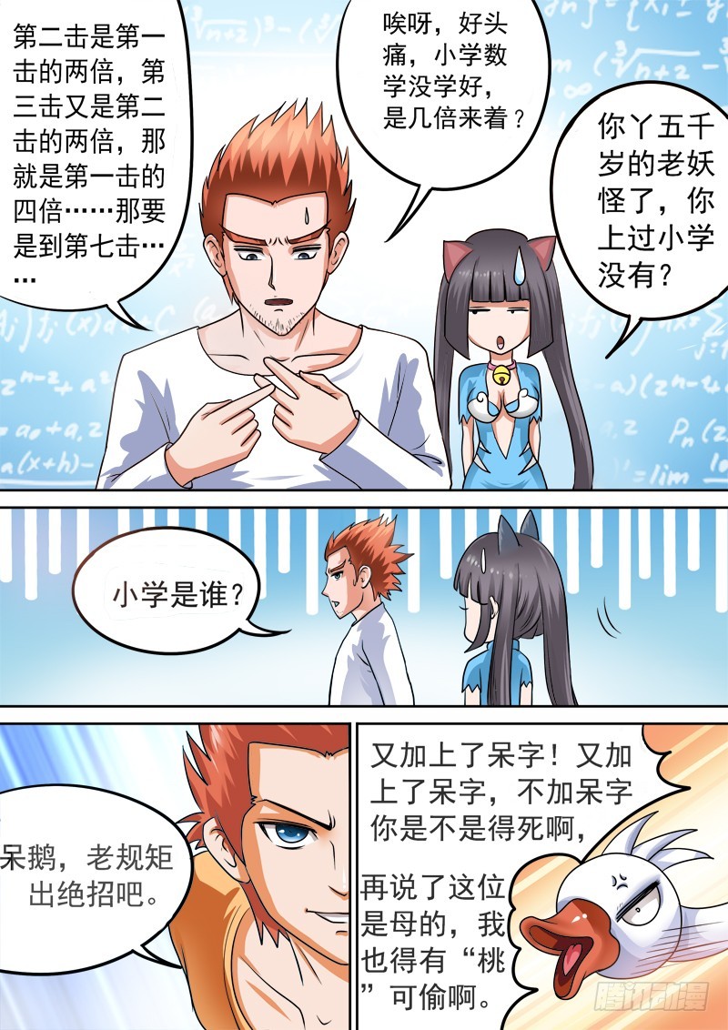 第106 新的法宝-第107话