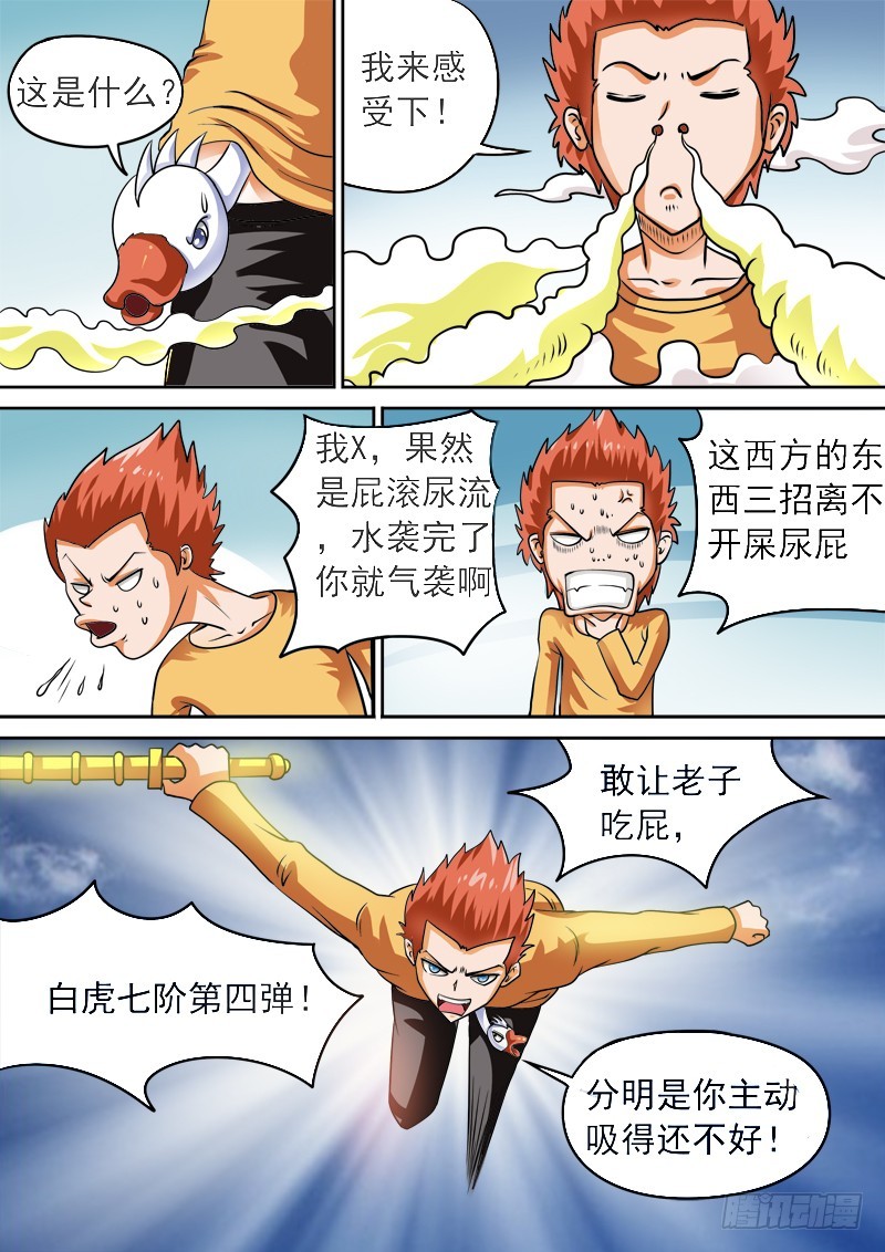 第106 新的法宝-第107话