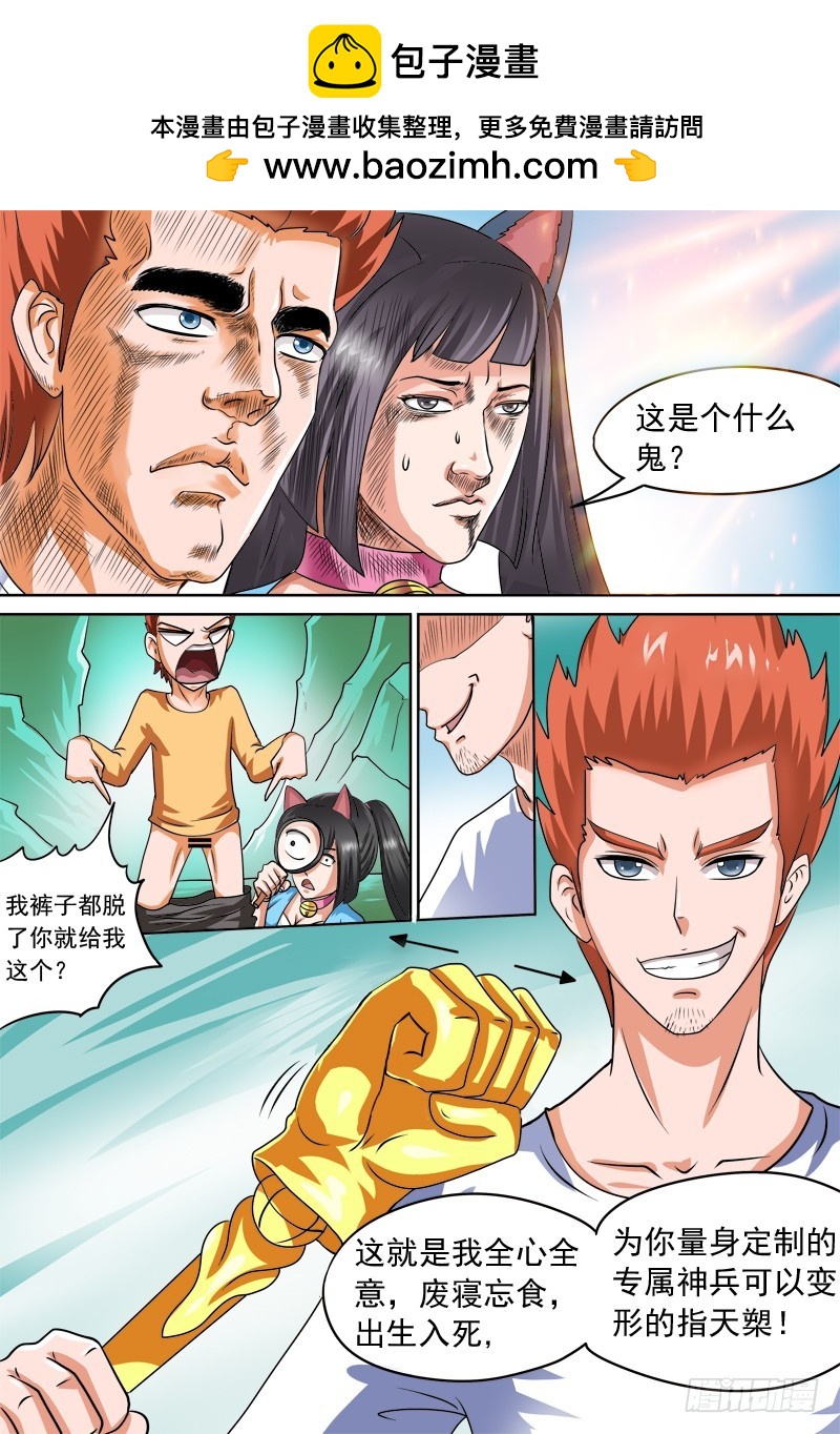 第108话 新武器，汗~-第109话