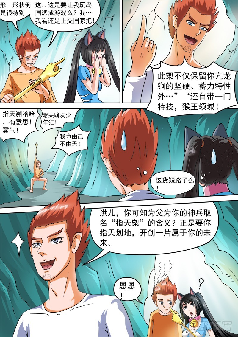 第108话 新武器，汗~-第109话