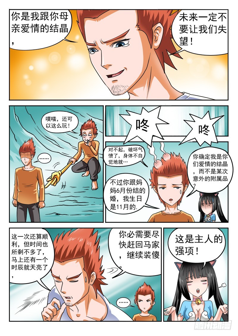 第108话 新武器，汗~-第109话