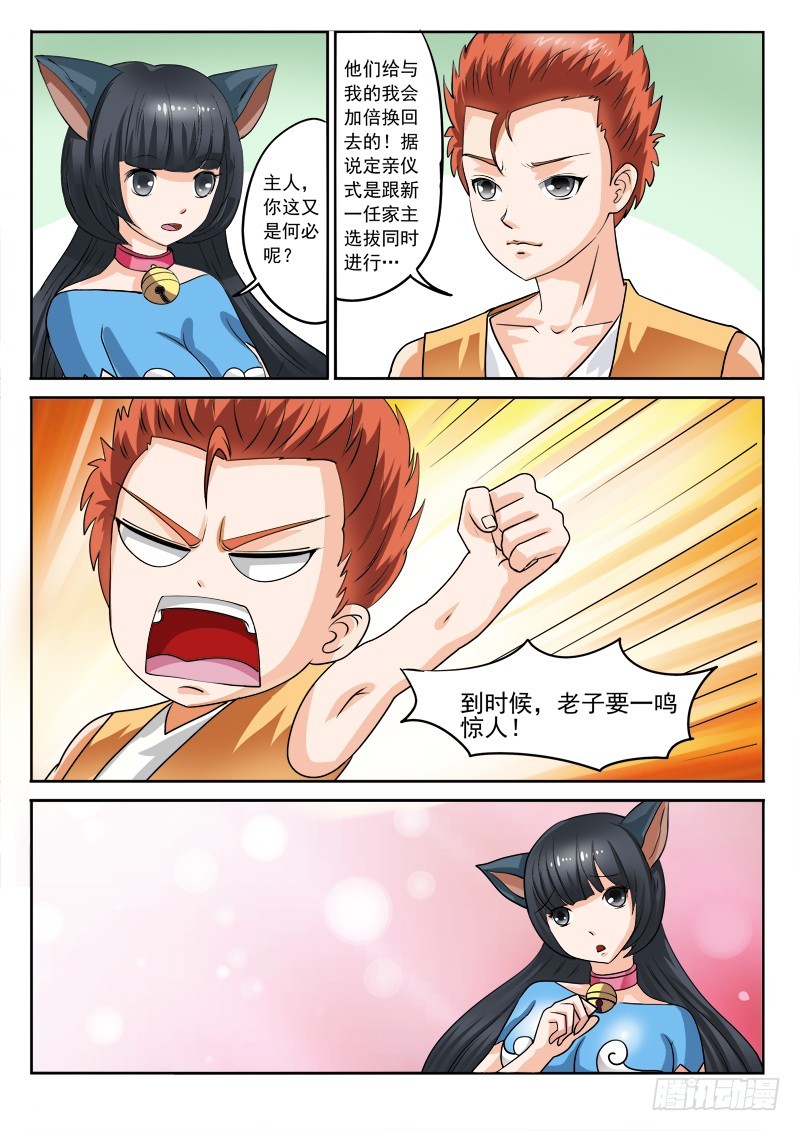 第111话 夫人，聊骚么~-第111话