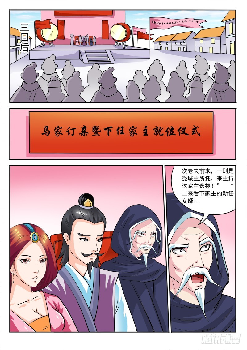 第111话 夫人，聊骚么~-第111话