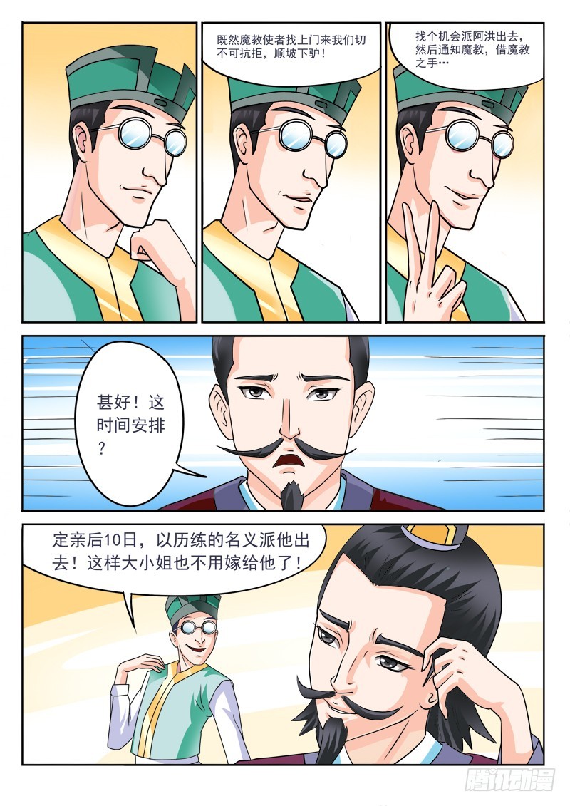 第111话 夫人，聊骚么~-第111话