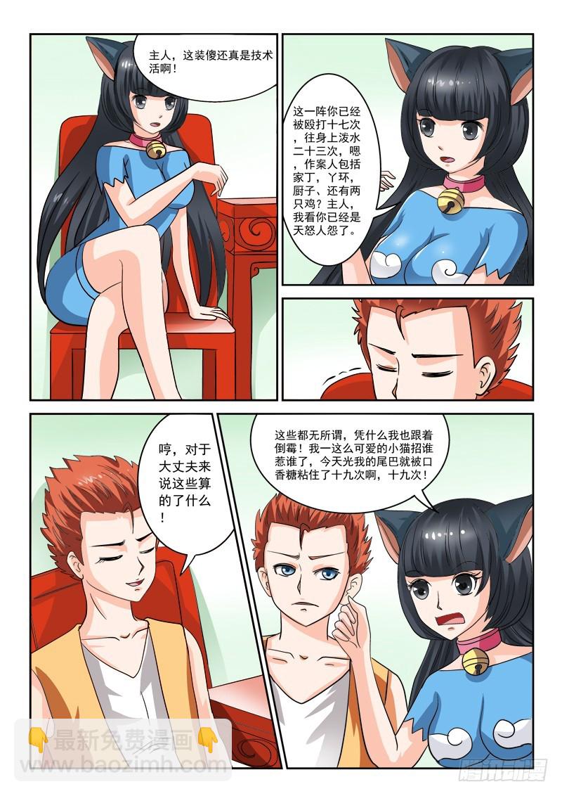 第111话 夫人，聊骚么~-第111话