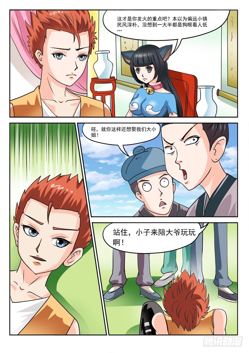 第111话 夫人，聊骚么~-第111话