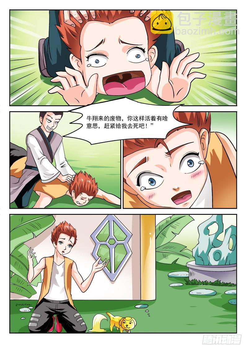 第111话 夫人，聊骚么~-第111话