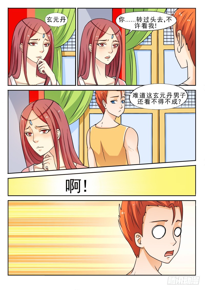 113  孵化灵宠-第113话