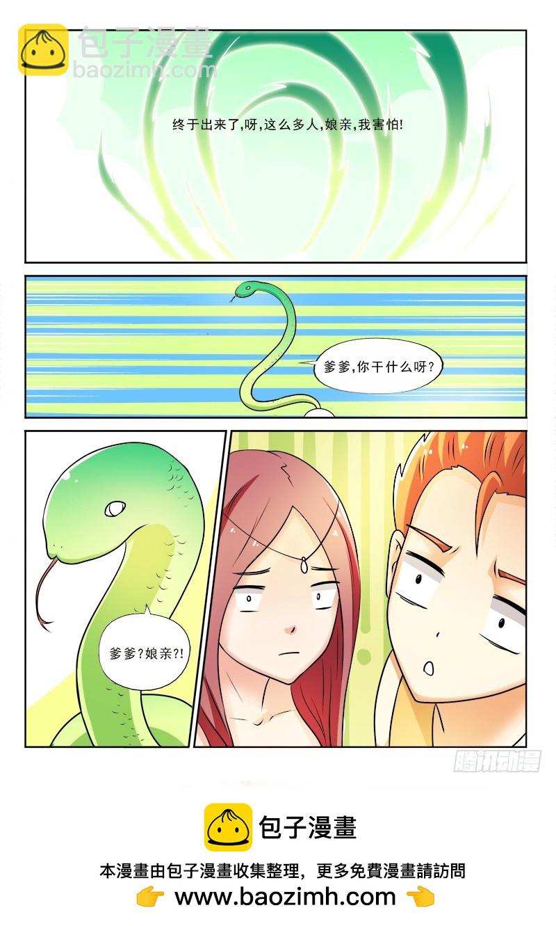 113  孵化灵宠-第113话