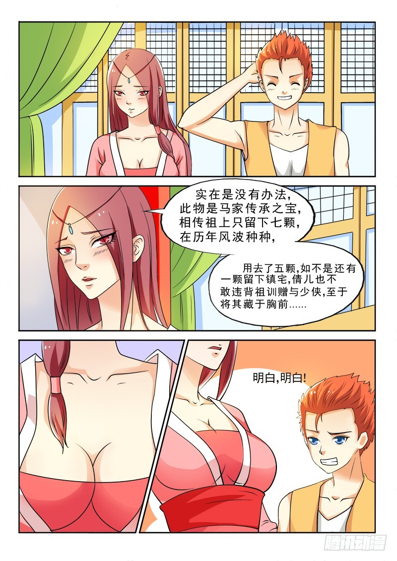 113  孵化灵宠-第113话