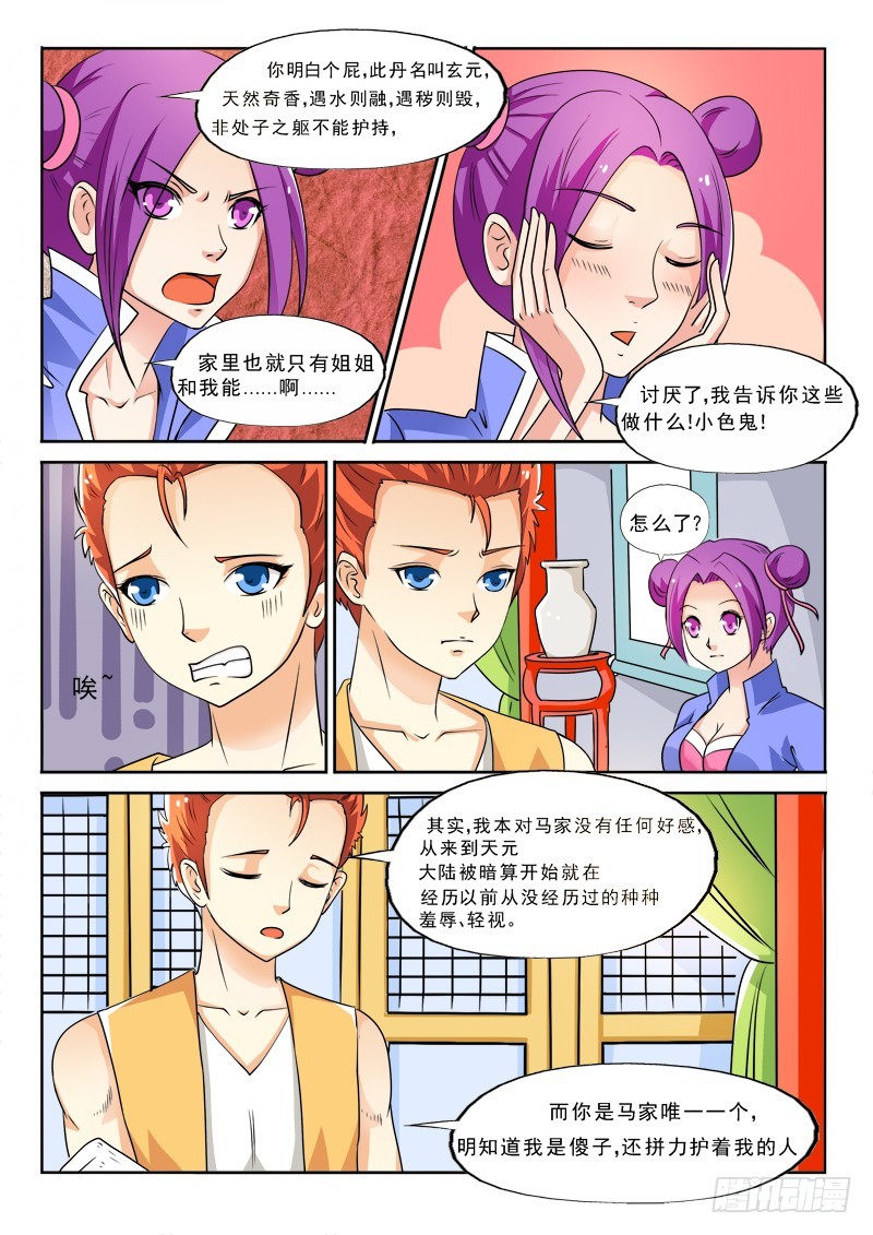 113  孵化灵宠-第113话