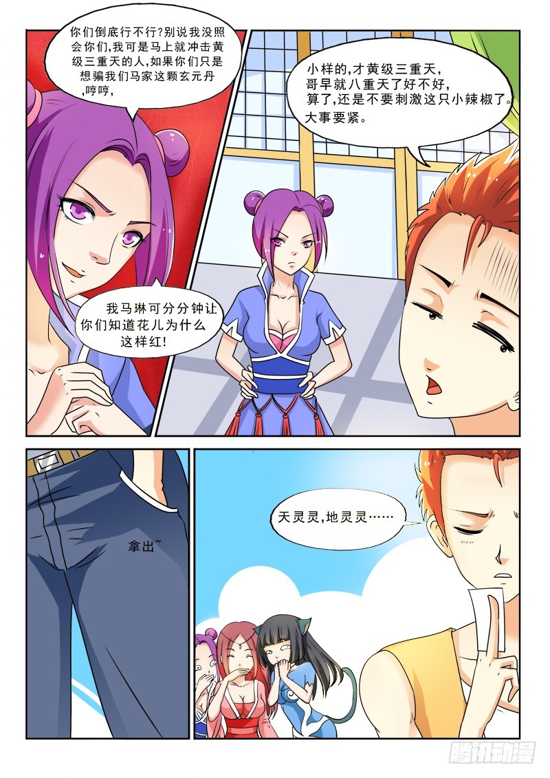 113  孵化灵宠-第113话