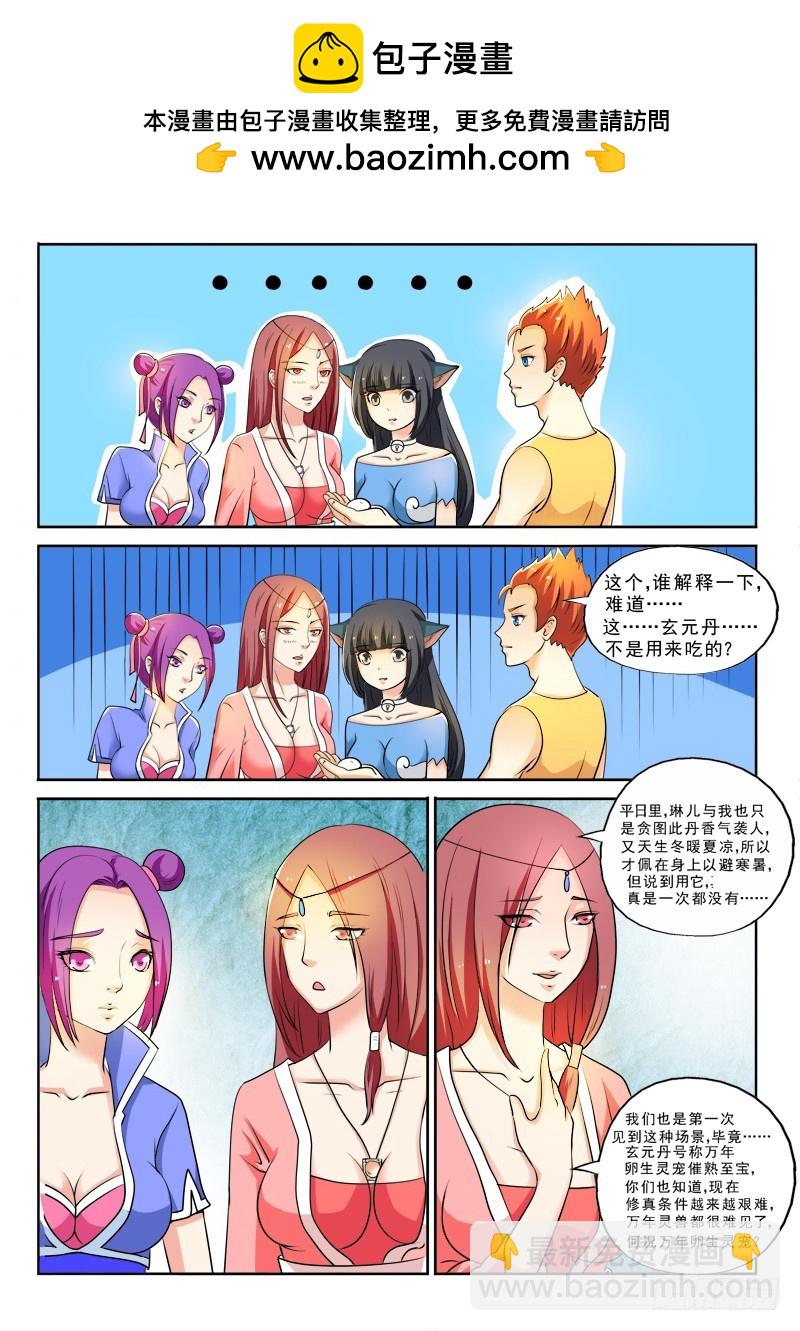 113  孵化灵宠-第113话