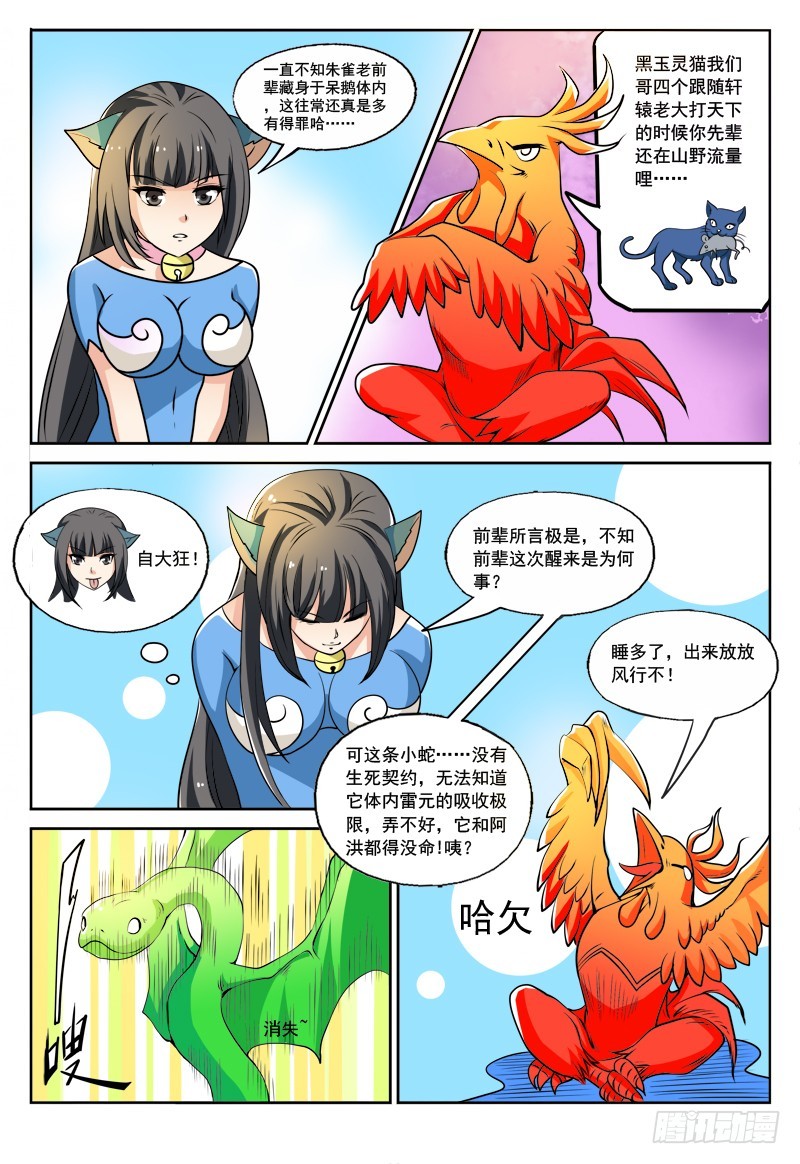 115 御雷决第一层-第115话