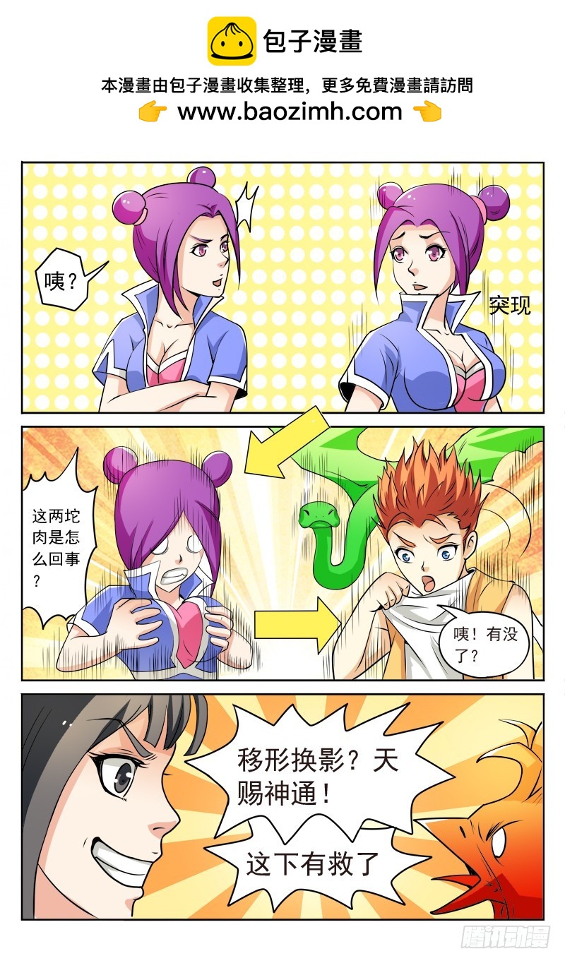 115 御雷决第一层-第115话