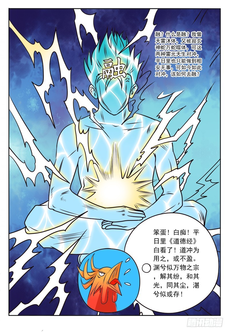 115 御雷决第一层-第115话