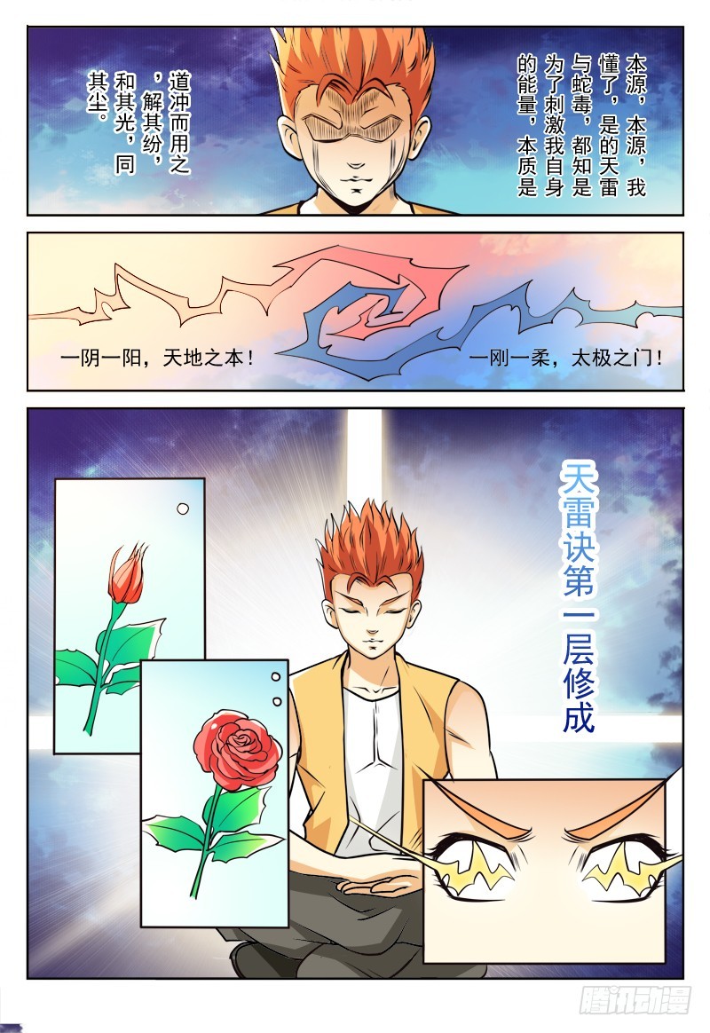 115 御雷决第一层-第115话