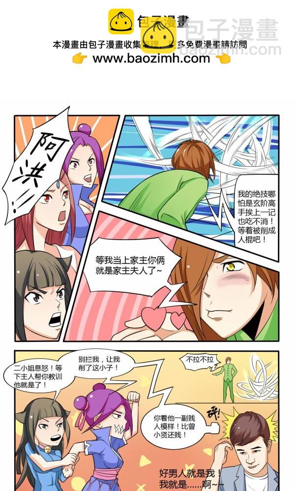 116 猴王领域-第117话