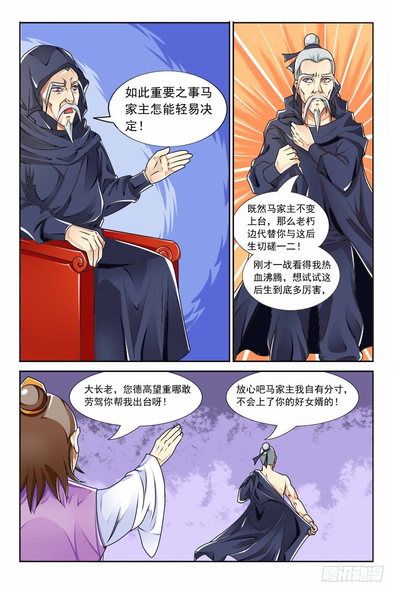 118 证明自己的时候！-第119话