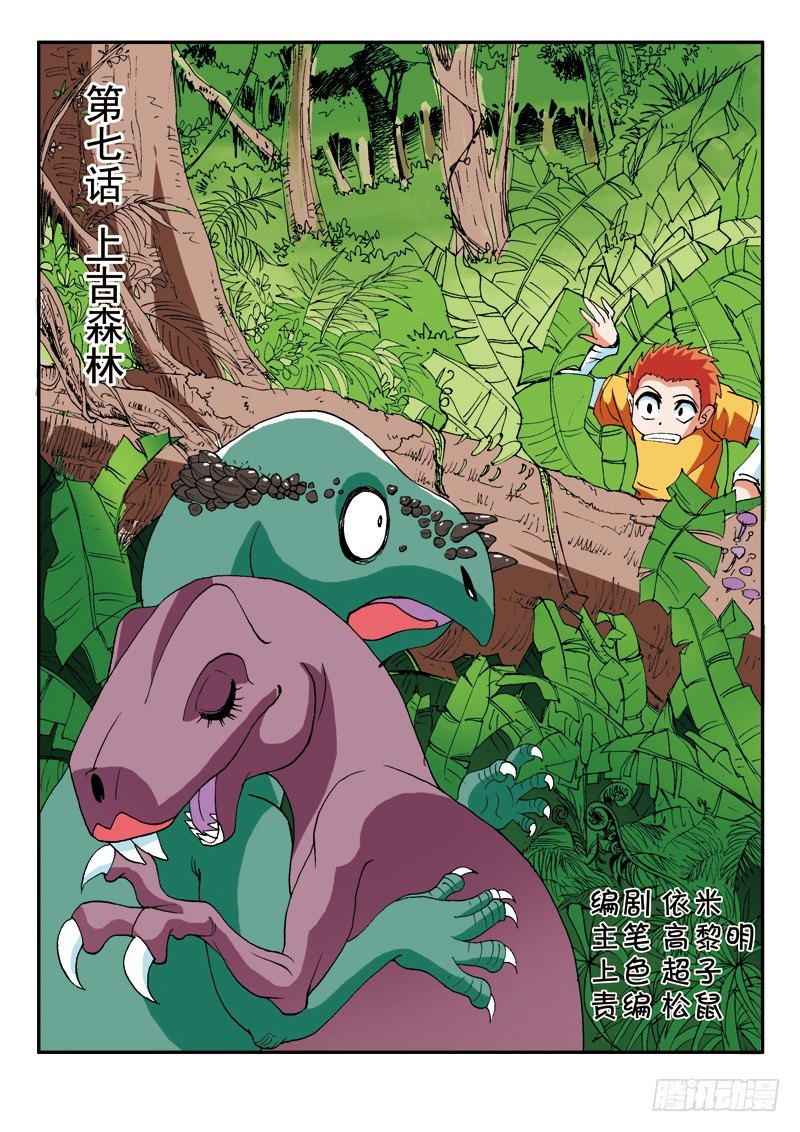 第13话 上古森林-第13话