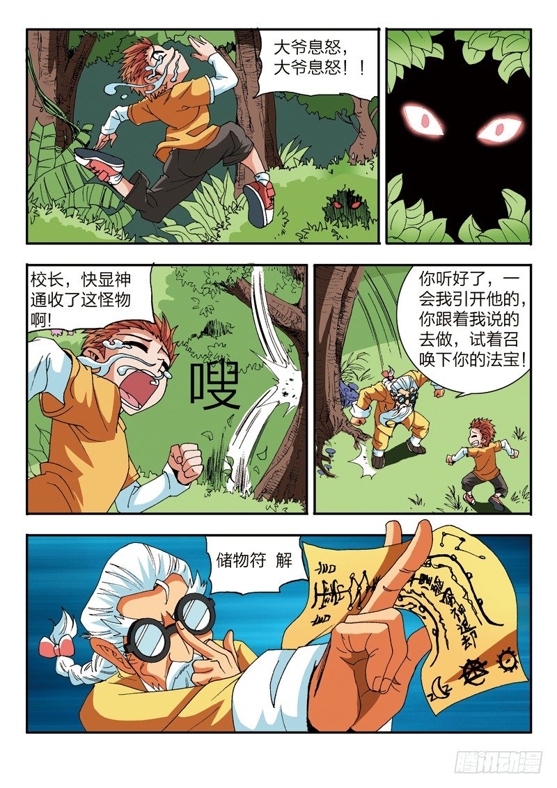 第13话 上古森林-第13话