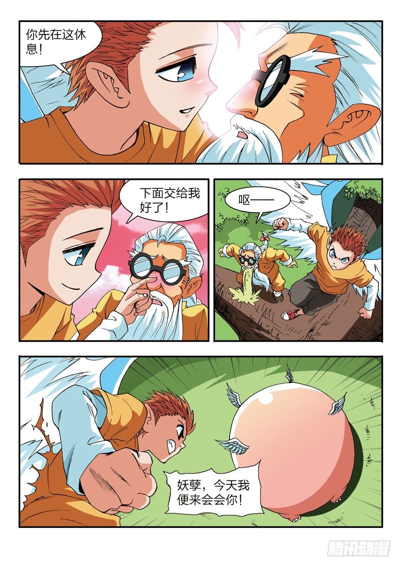 第13话 上古森林-第13话