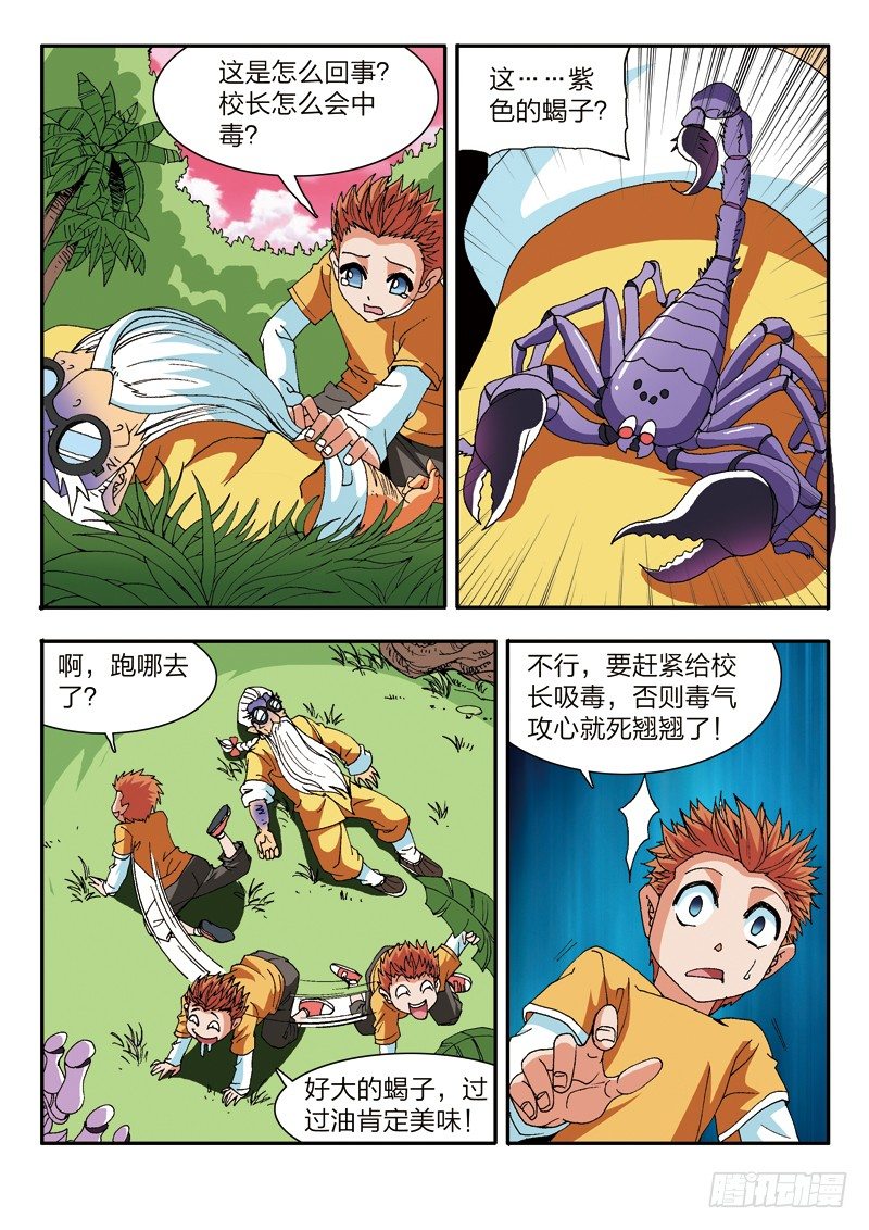 第13话 上古森林-第13话