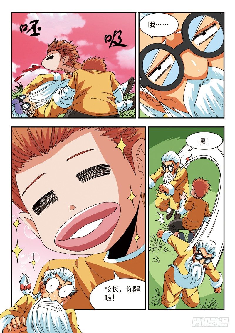 第13话 上古森林-第13话