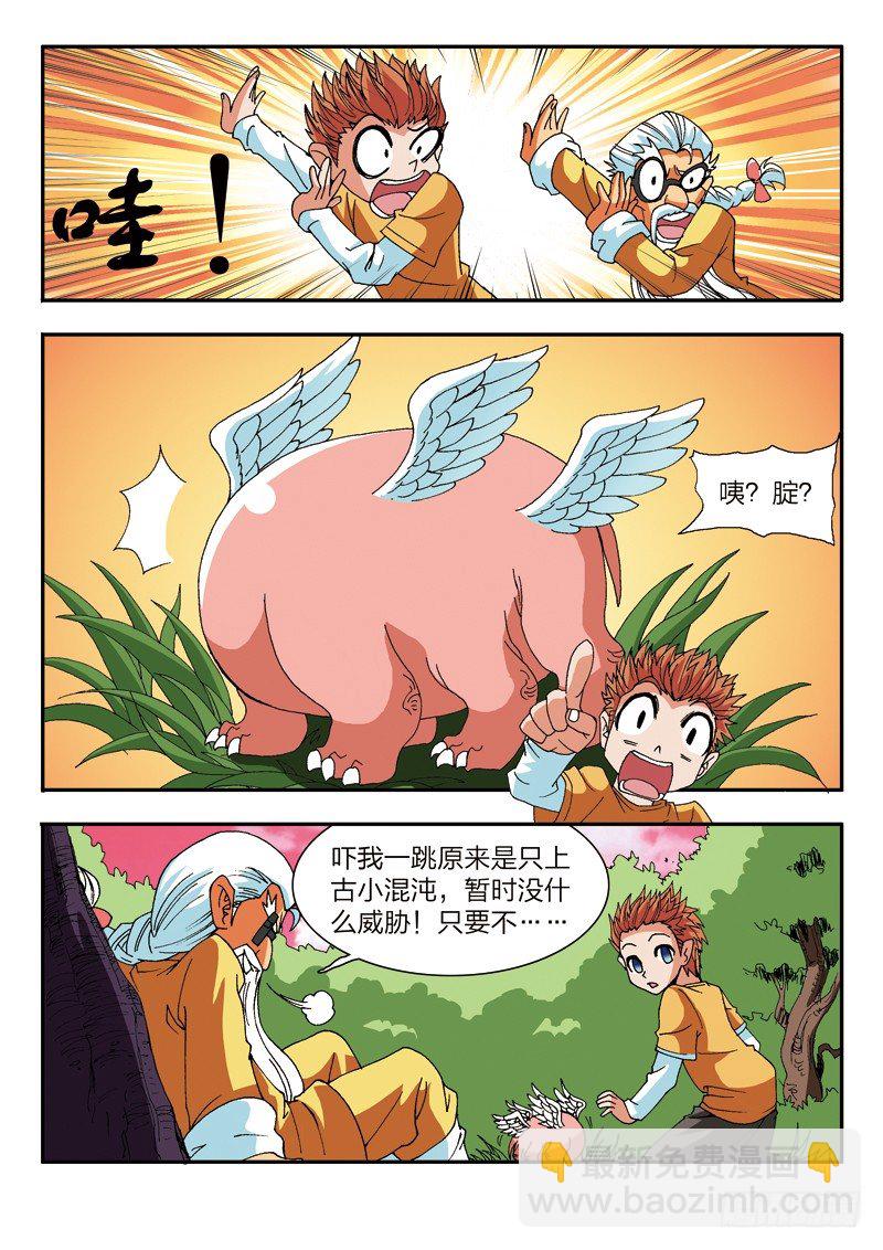 第13话 上古森林-第13话