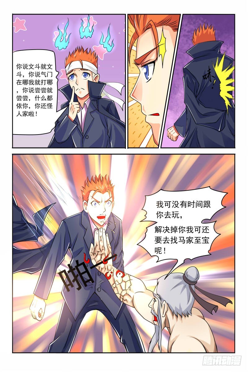 第120话 完胜-第121话