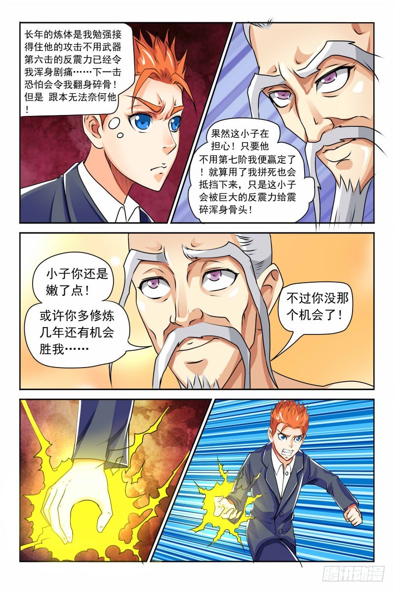 第120话 完胜-第121话