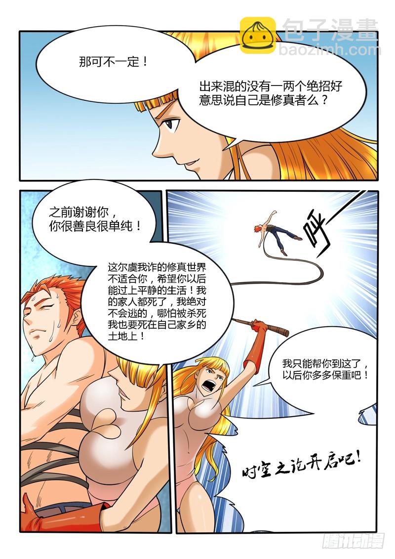 124话 毁灭-第125话