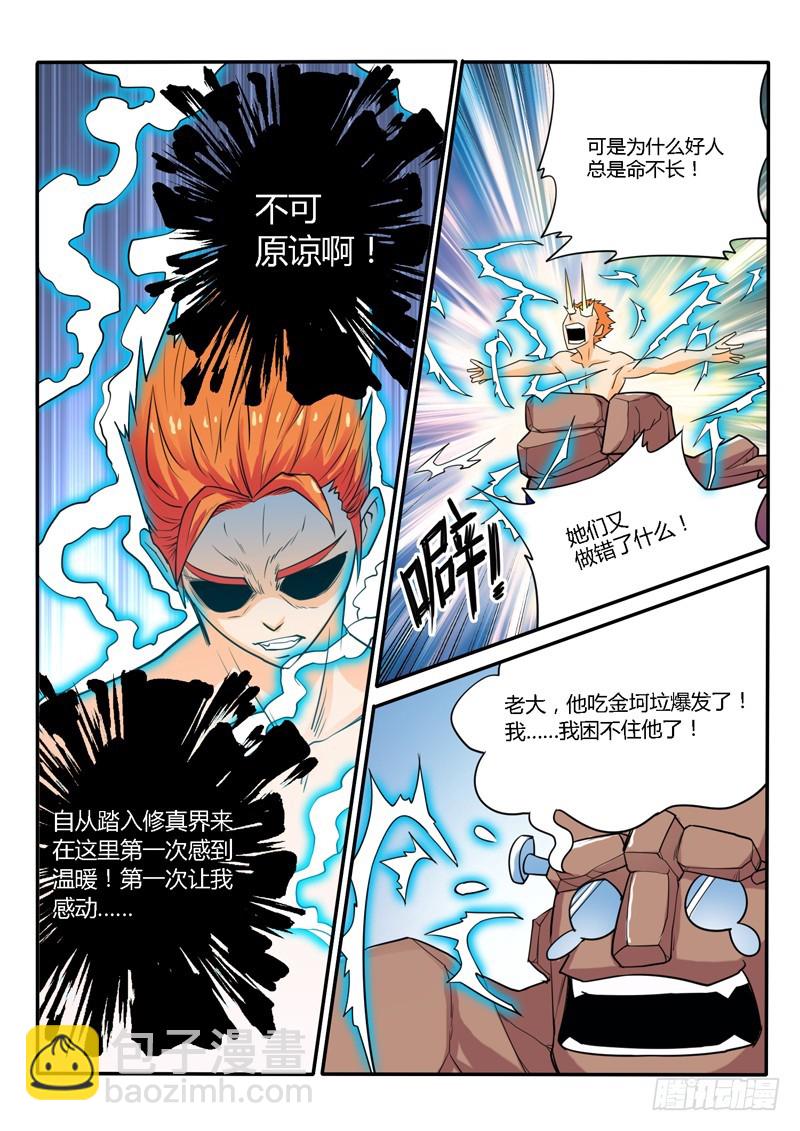 124话 毁灭-第125话