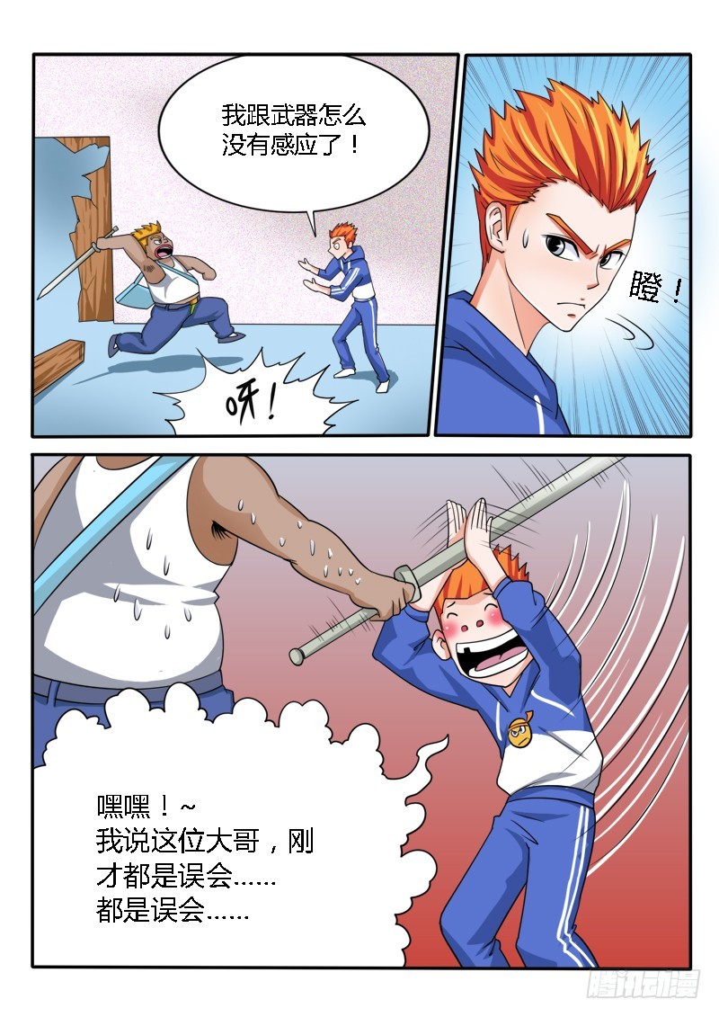 126 我是尔康！-第127话