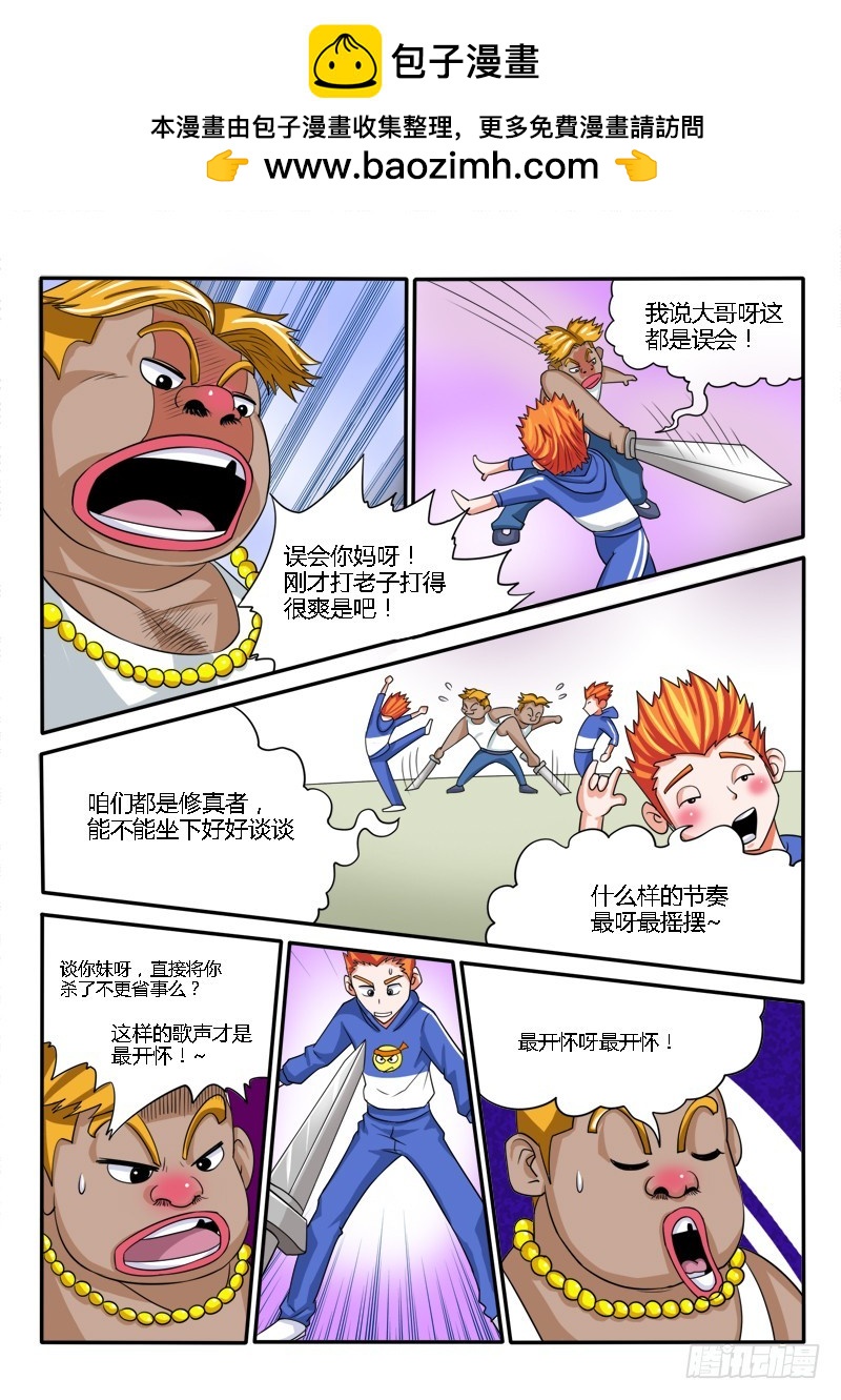 126 我是尔康！-第127话