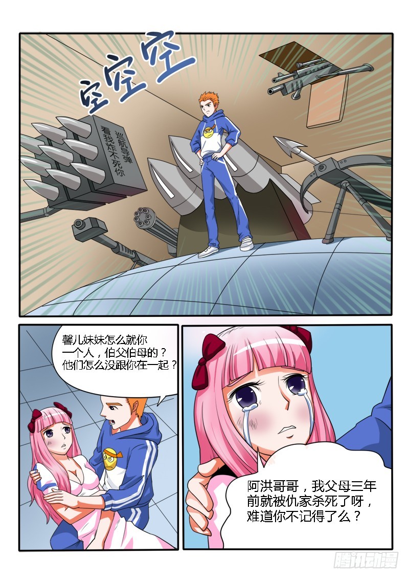 126 我是尔康！-第127话