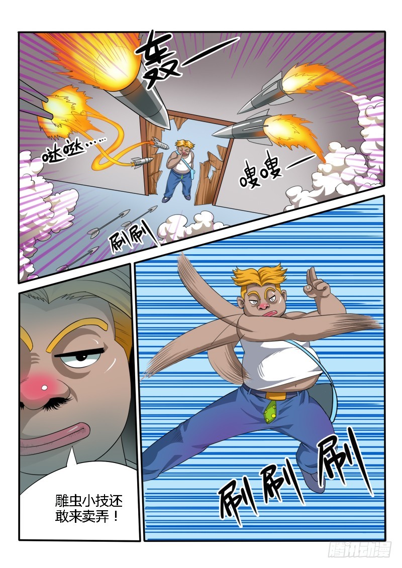 126 我是尔康！-第127话