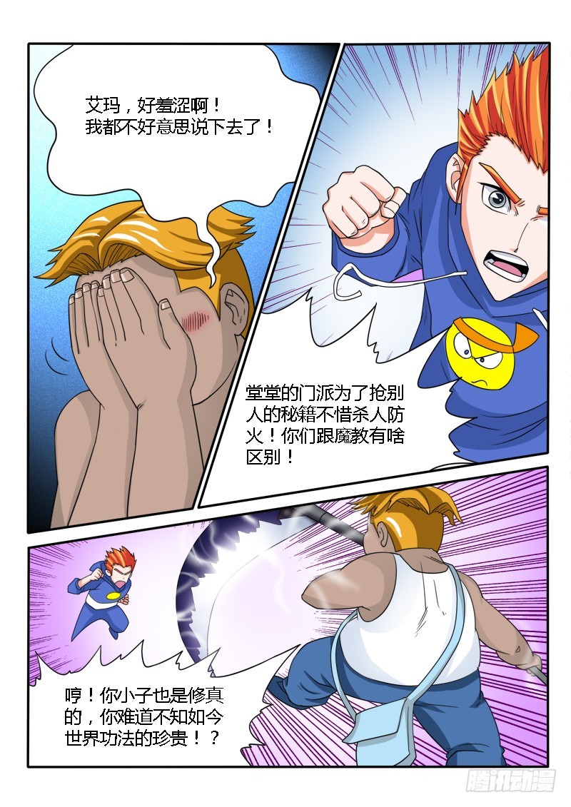 128 两个元婴-第129话