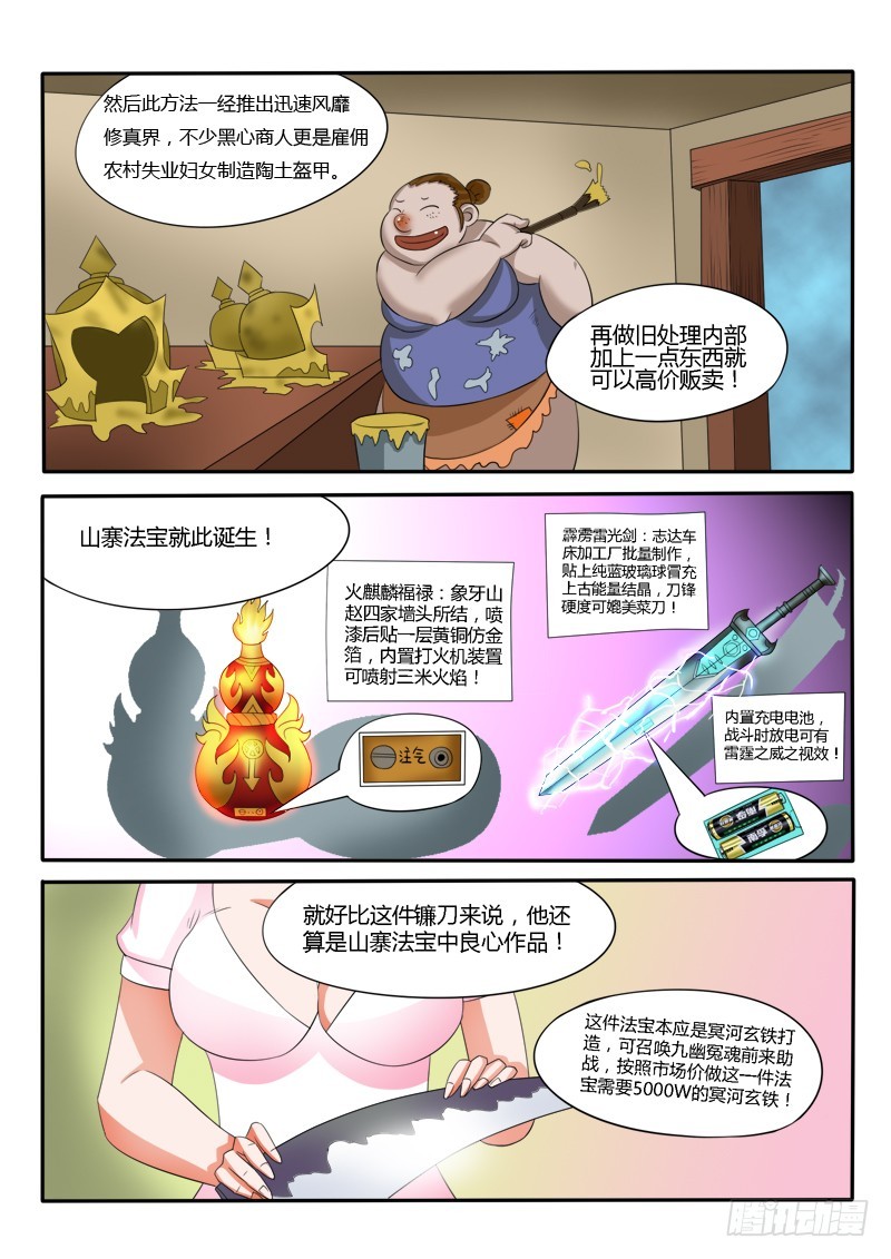 130 山寨法宝-第131话