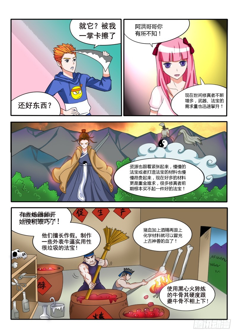 130 山寨法宝-第131话