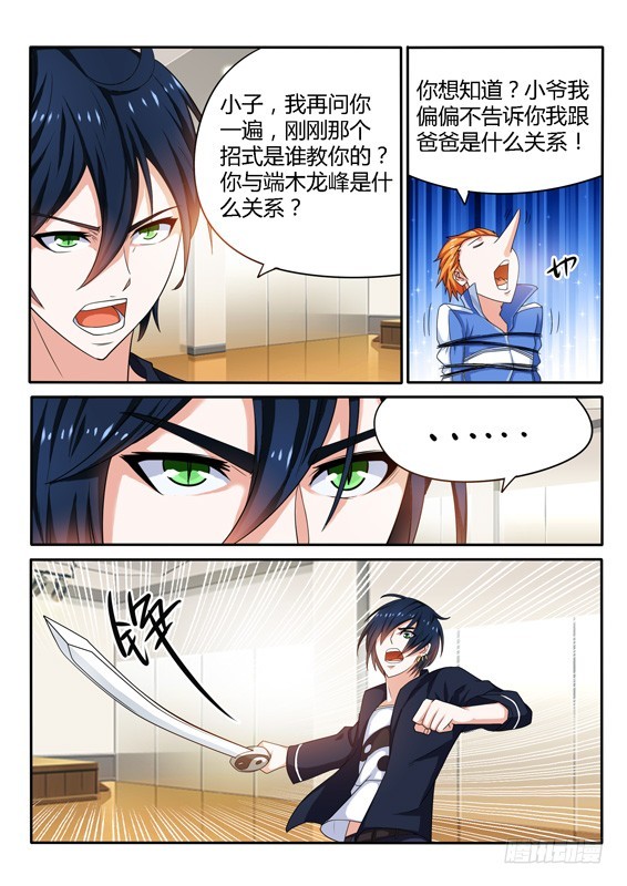 139 你跟你父亲什么关系-第139话