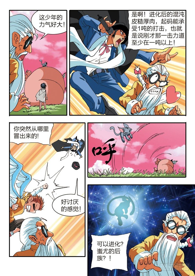 第15话 神秘少年（下）-第15话