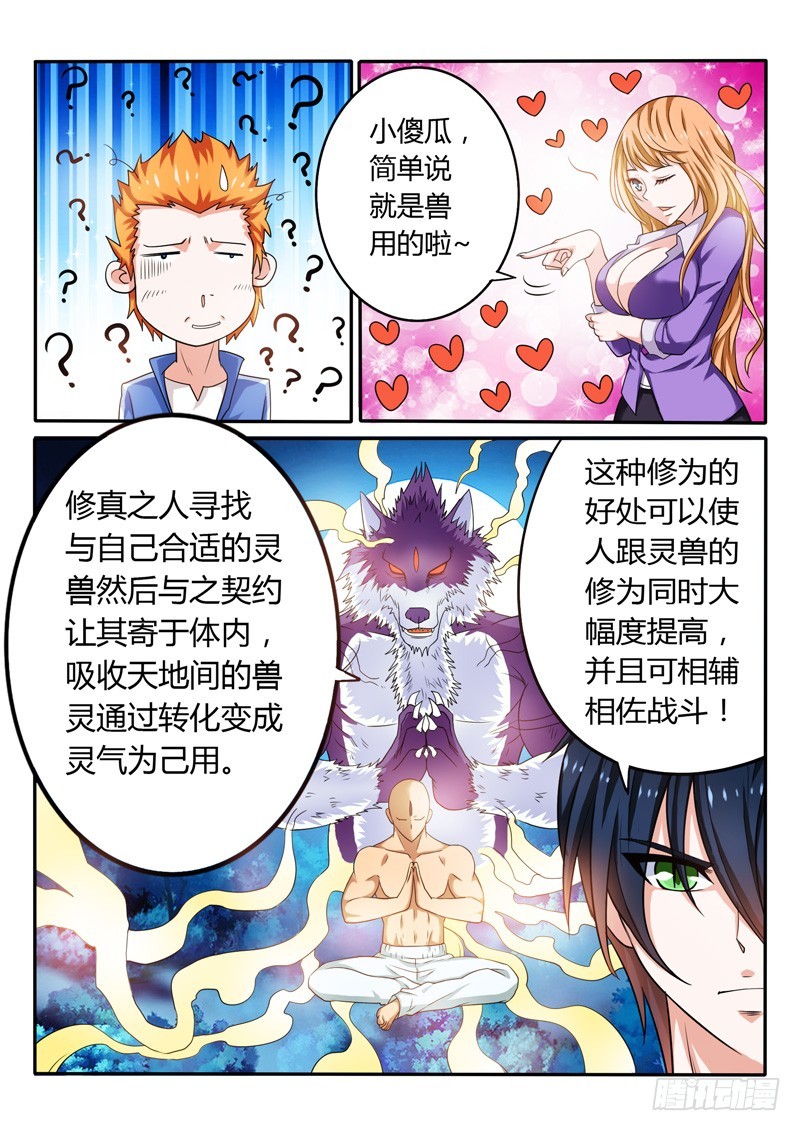 140 全新修真方式-第141话