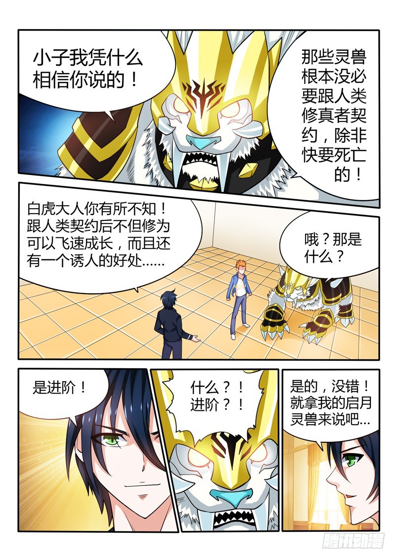 140 全新修真方式-第141话