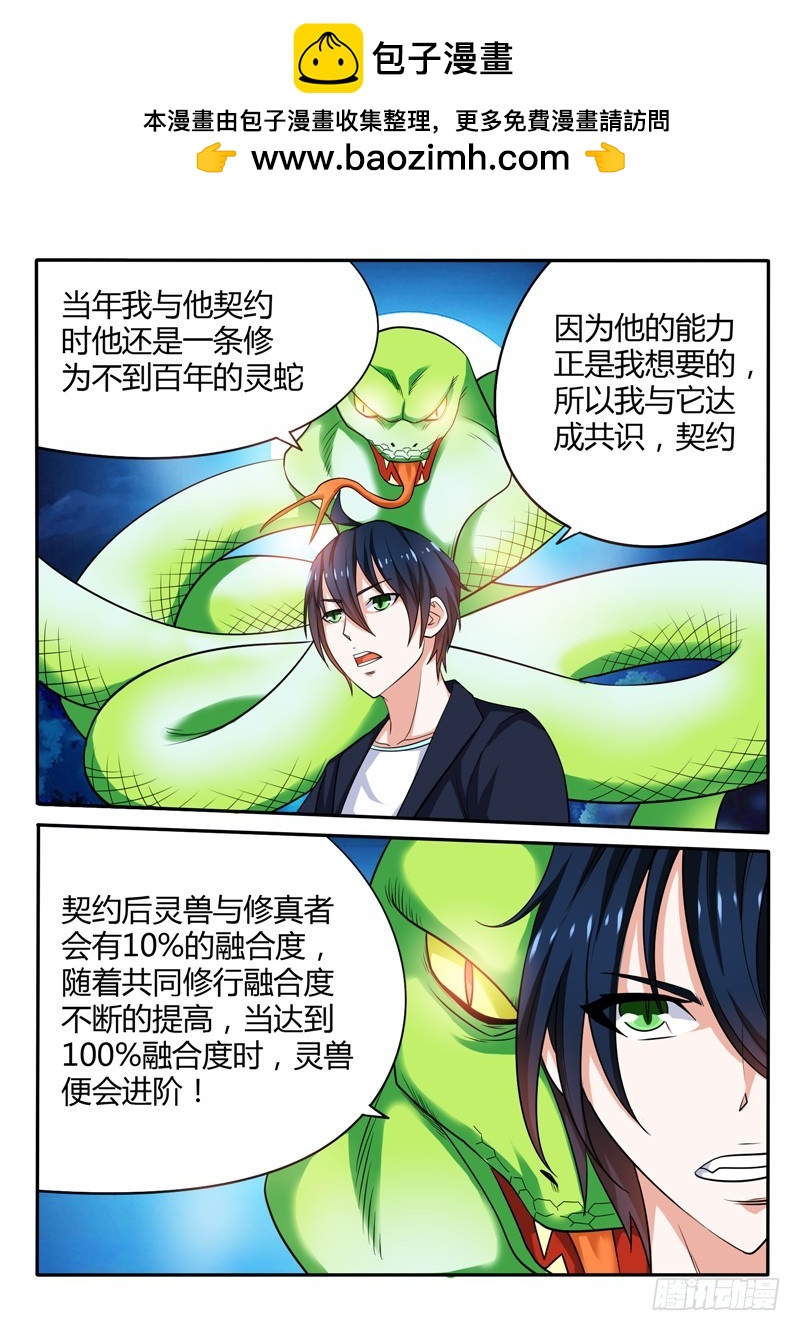 140 全新修真方式-第141话