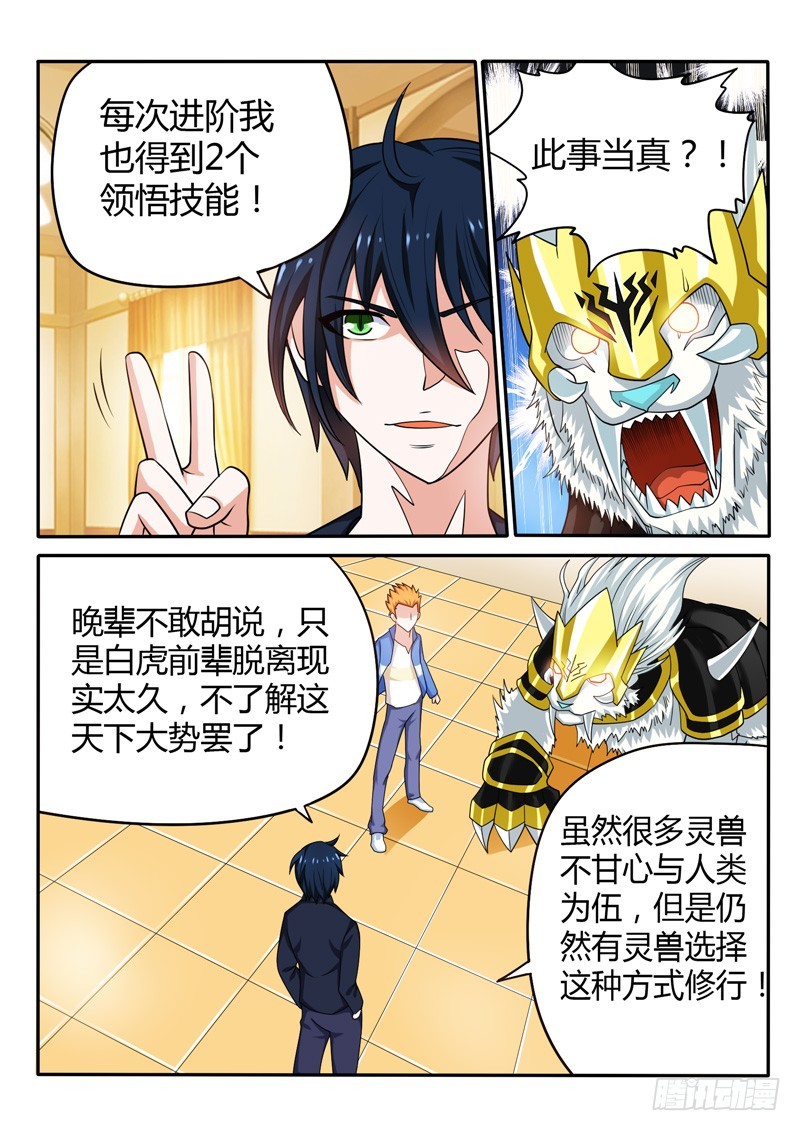 140 全新修真方式-第141话