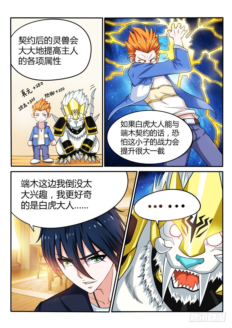 140 全新修真方式-第141话