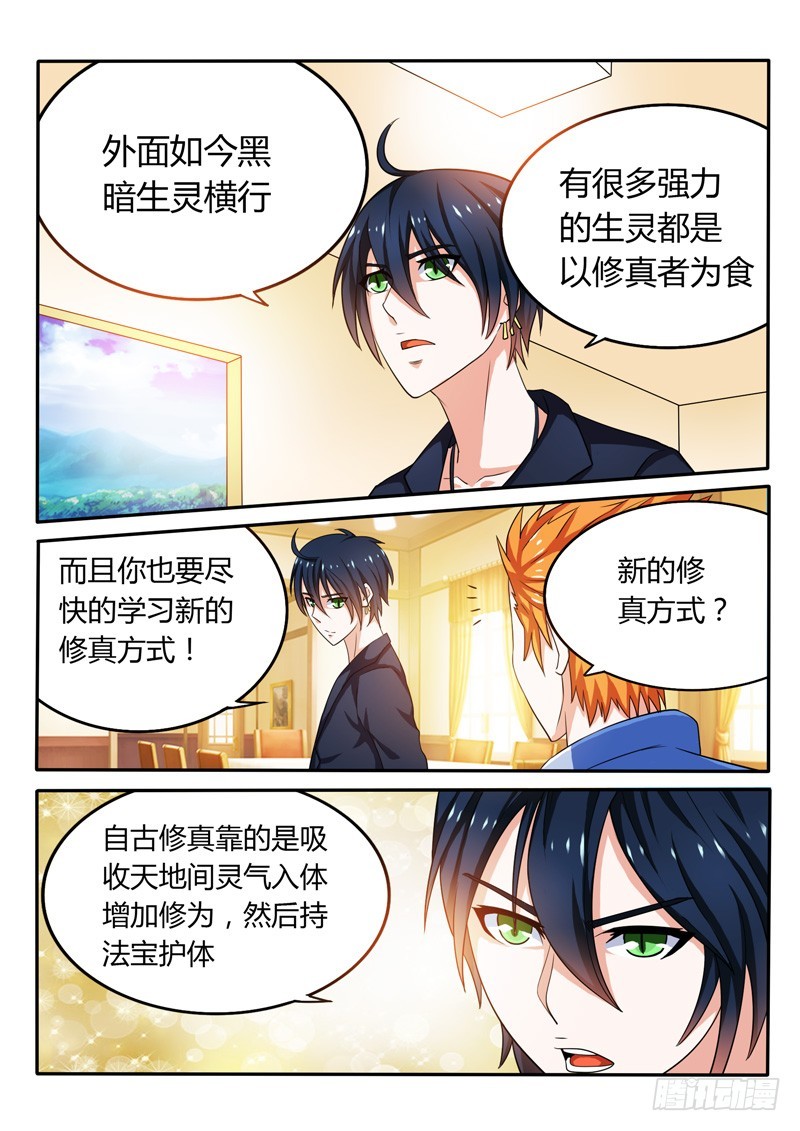 140 全新修真方式-第141话