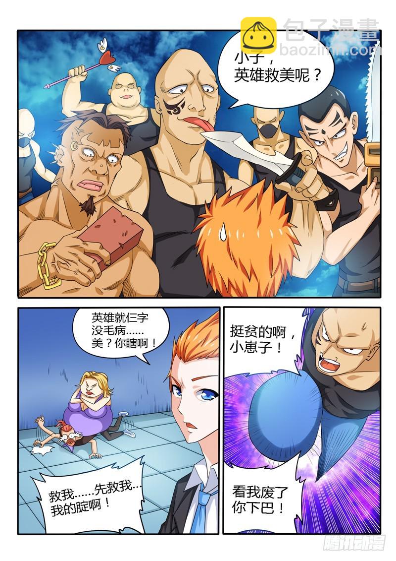 142 英雄救&ldquo;美&rdquo;-第143话